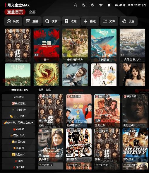 月光宝盒max电视版截图3