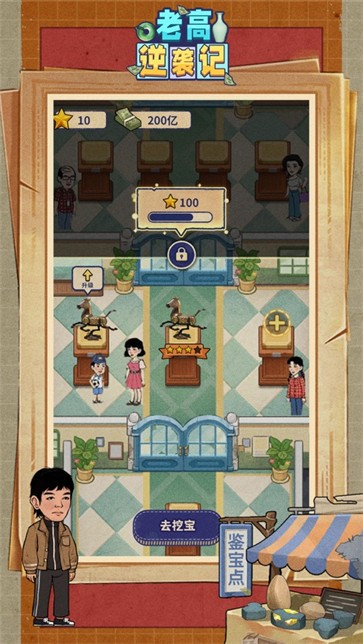 老高逆袭记安卓版