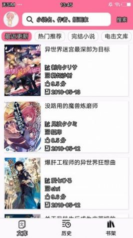 迷糊轻小说app截图1