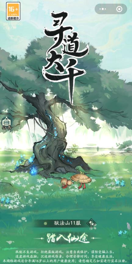 寻道大千