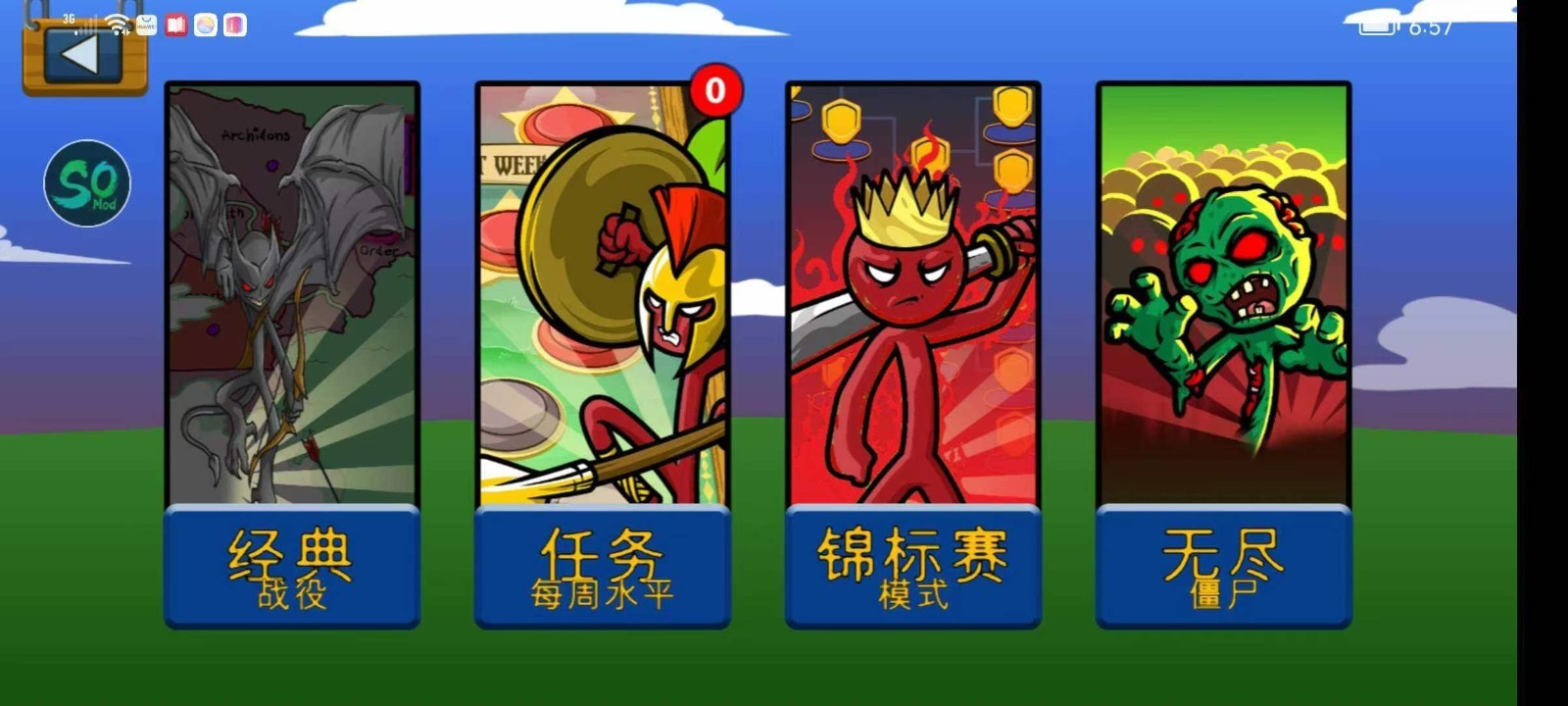 火柴人战争遗产soMOD巨人之力