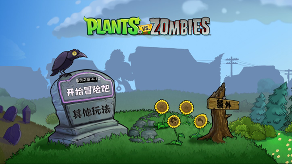 pvz云蔬版截图2