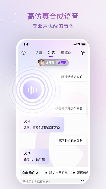 glow下载ai聊天老版本截图3