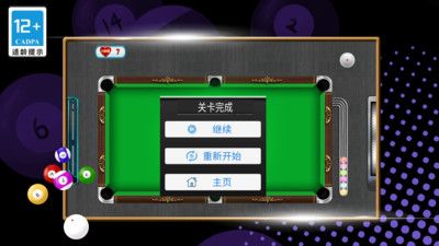 街机台球挑战赛截图3