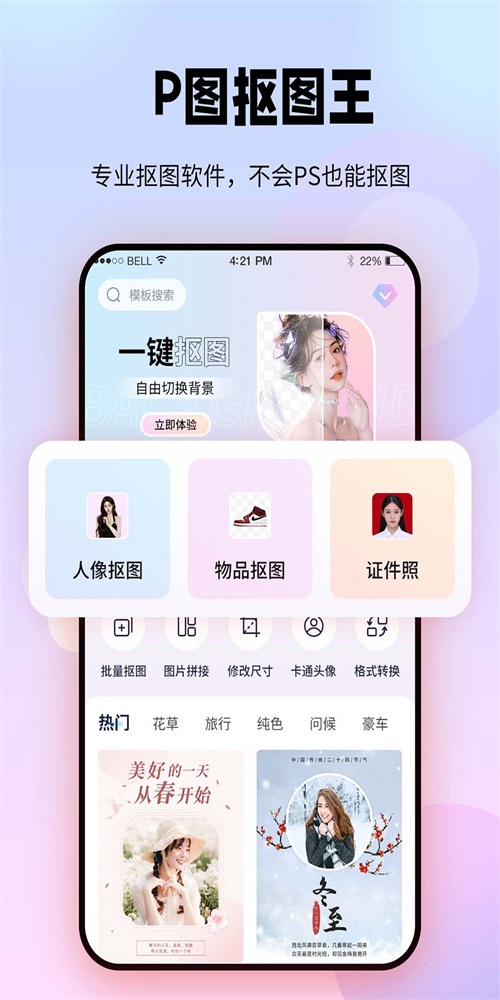 飞秀P图抠图王截图1