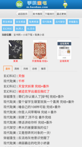 手机宝书网txt手机截图1