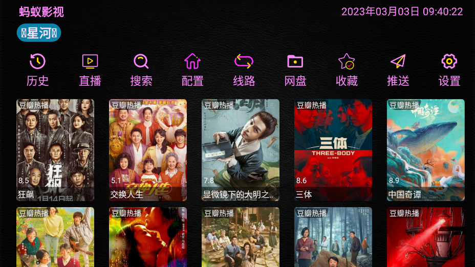 蚂蚁影视终极版截图1