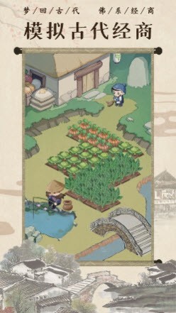 模拟古代经商截图3