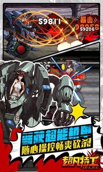 超凡特工截图1