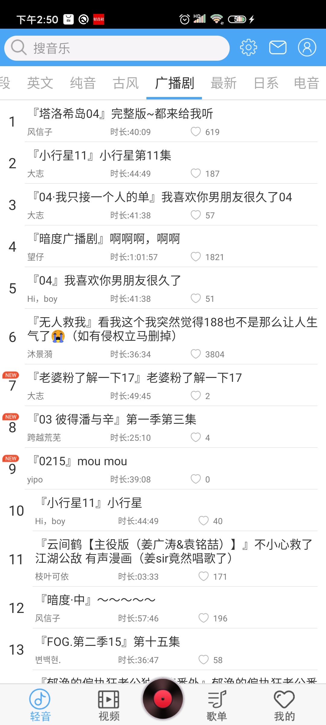 轻音社app下载广播剧旧版