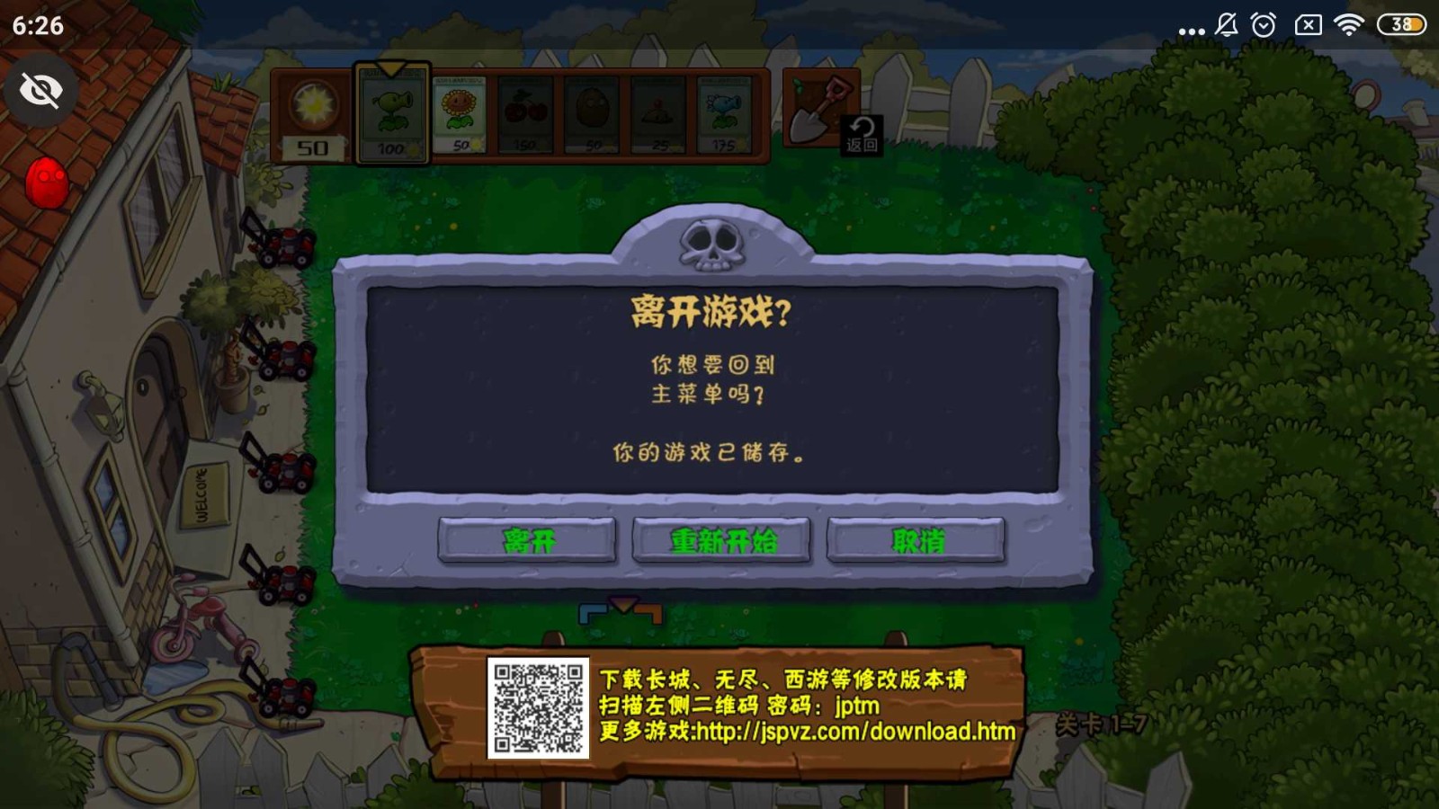 PvZ TV对战版截图3