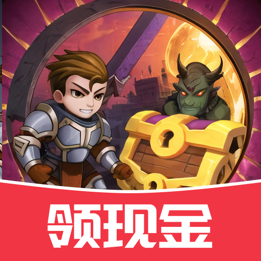 怪物勇士大战红包版