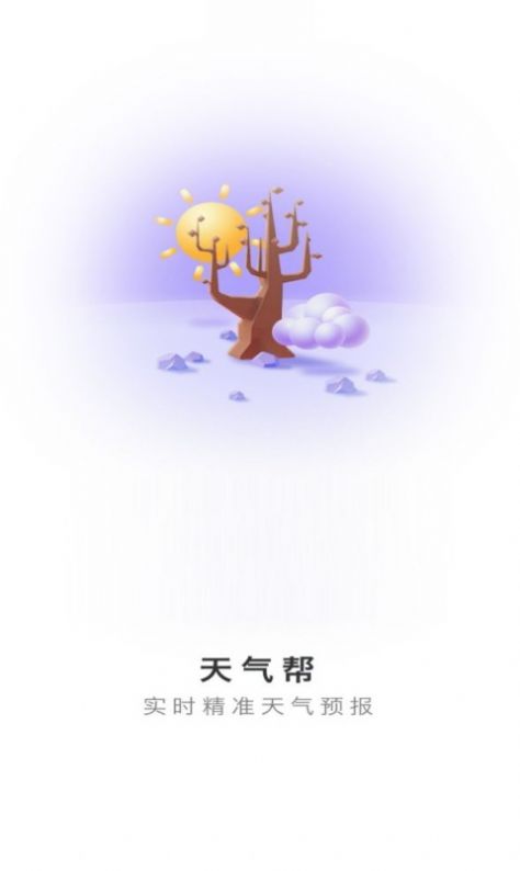 天气帮截图3