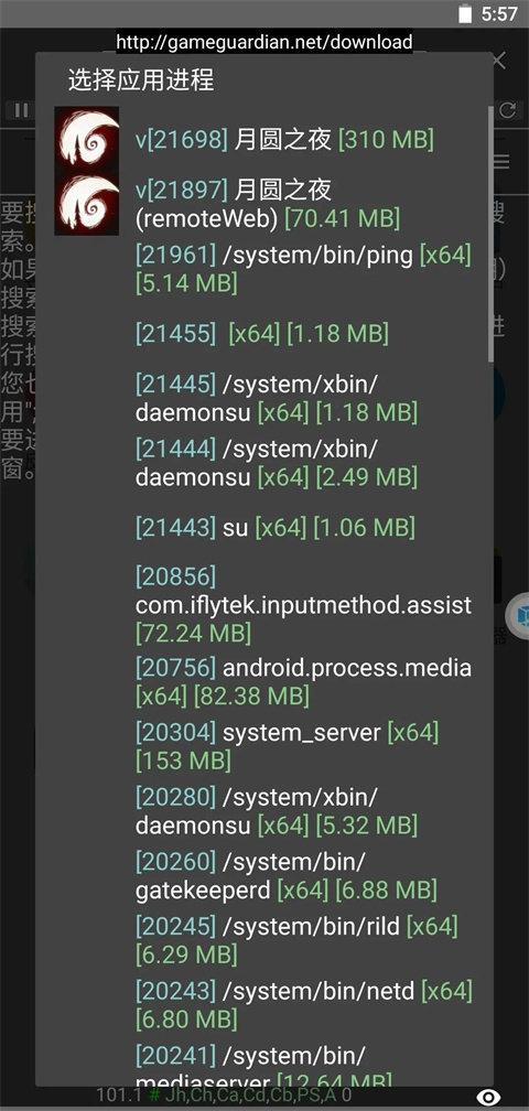 gameguardian apk download截图1