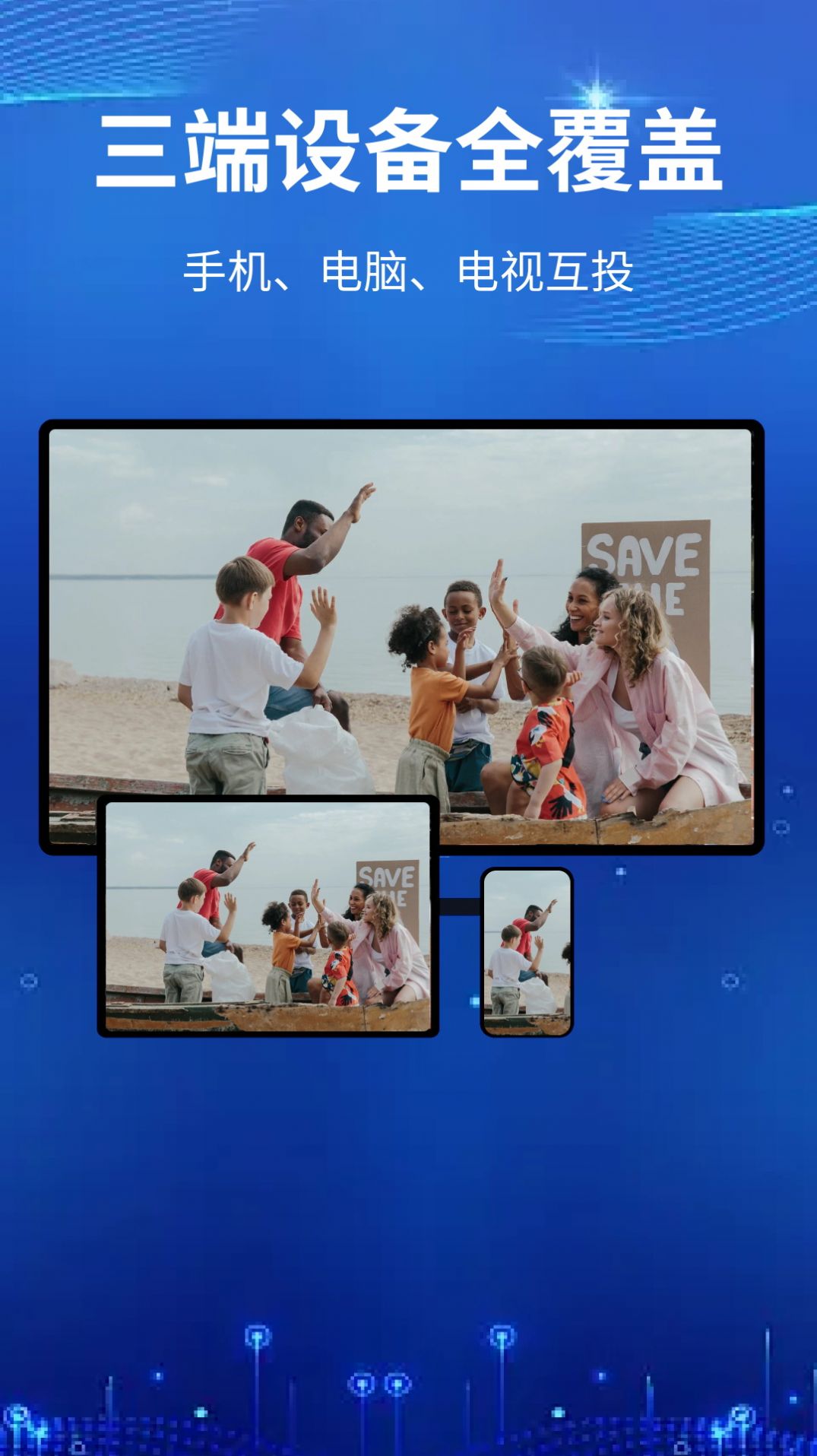 快投屏神器截图2