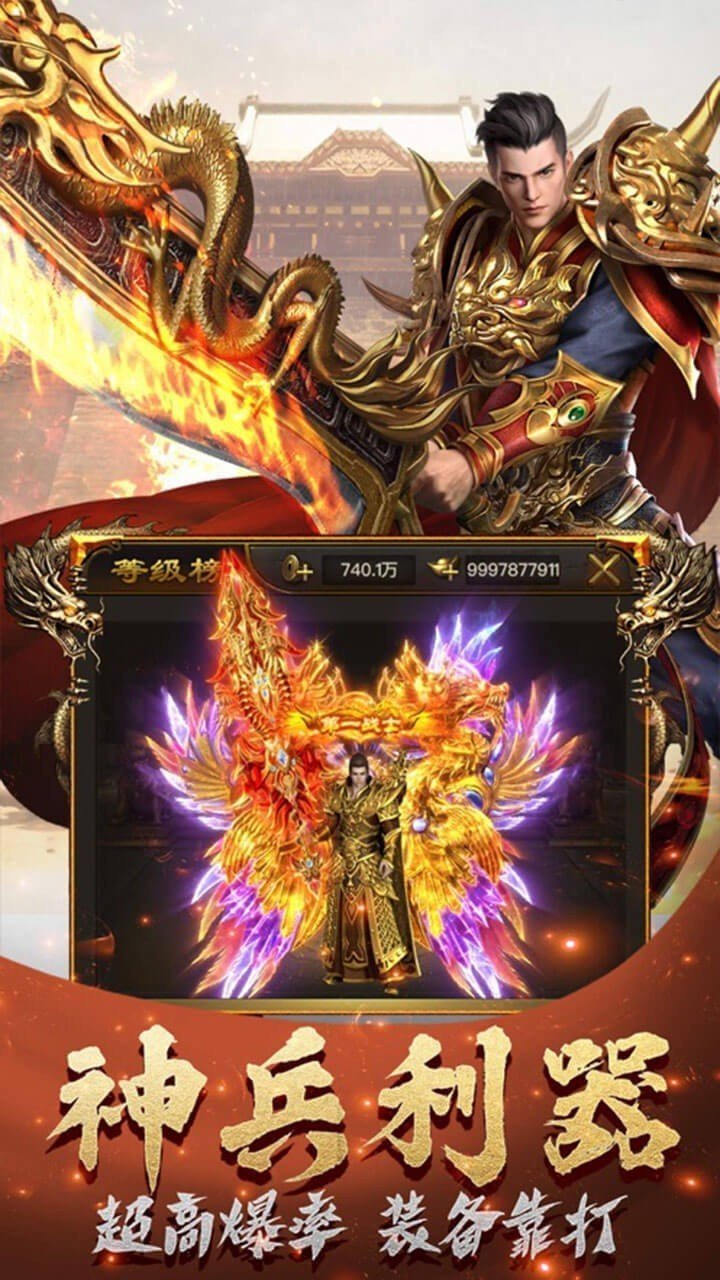 神皇微变火龙截图2