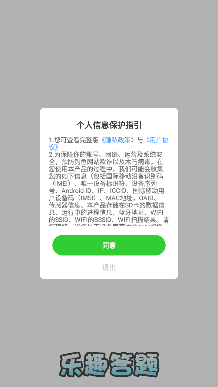 乐趣答题截图2