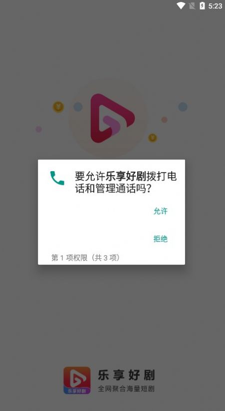 乐享好剧截图3