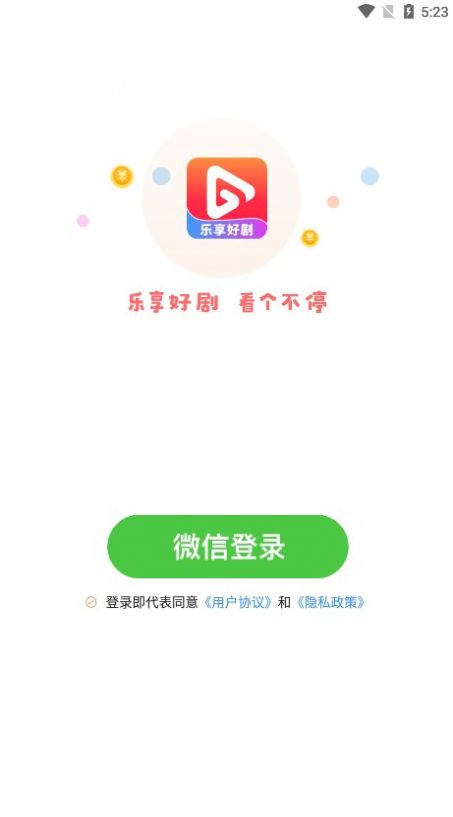 乐享好剧截图2