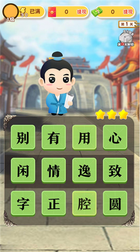 天天学成语3截图2