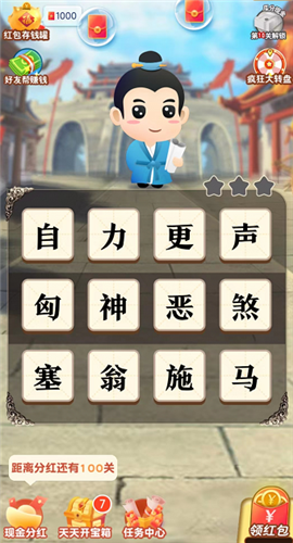 天天学成语3截图1