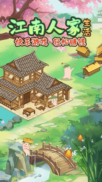 江南人家最新版截图1