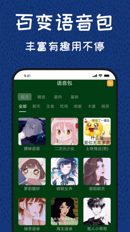 图羊声优变声器截图3