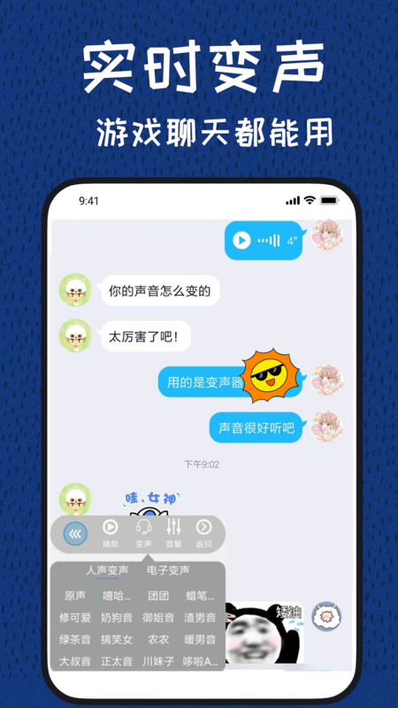 图羊声优变声器截图1