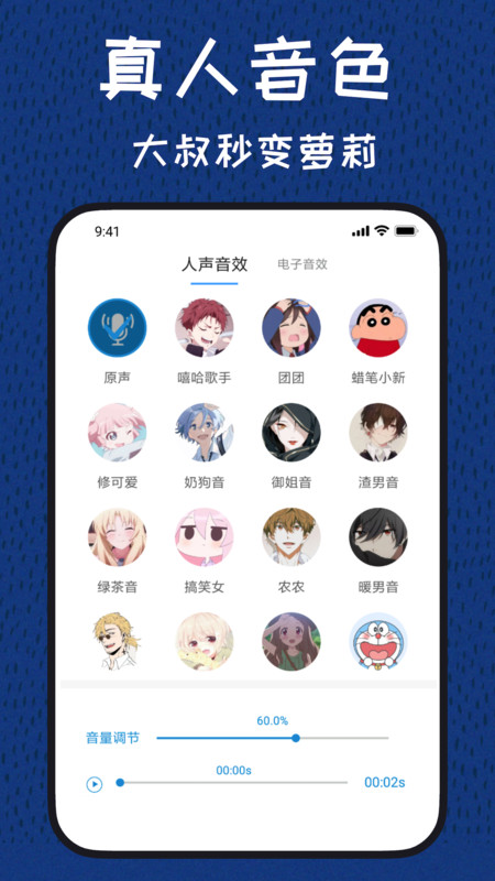 图羊声优变声器截图2