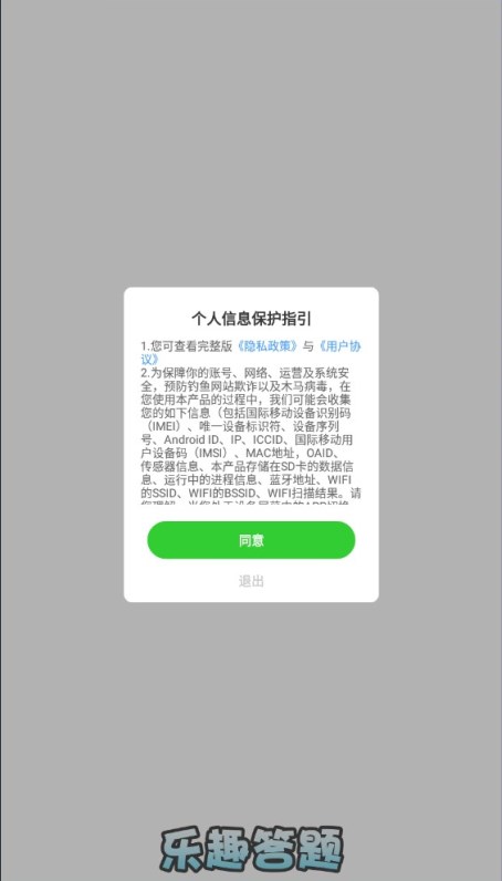 乐趣答题红包版截图2