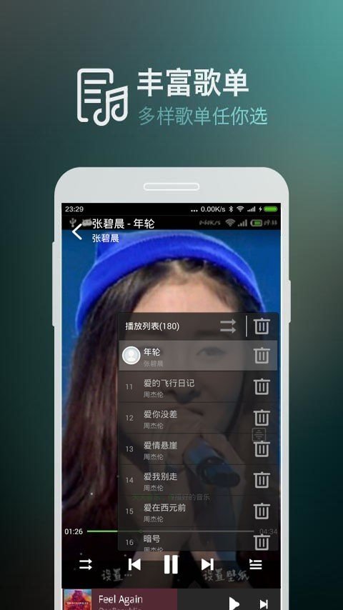 天天静听app截图3