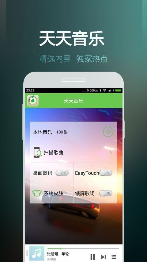 天天静听app截图1