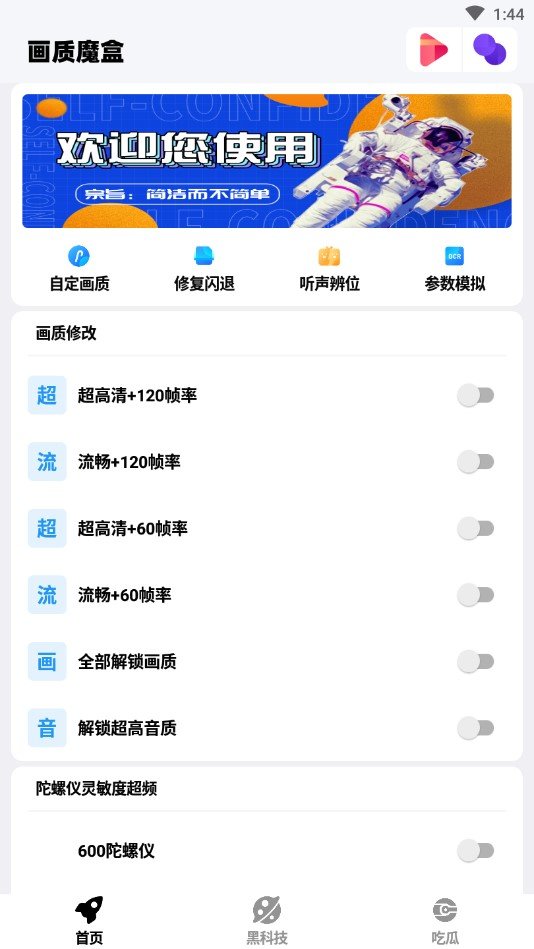 小茂画质Pro5.1.apk截图3
