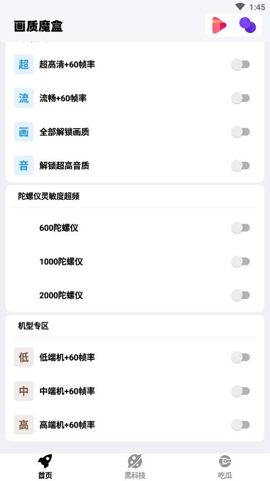 小茂画质Pro5.1.apk