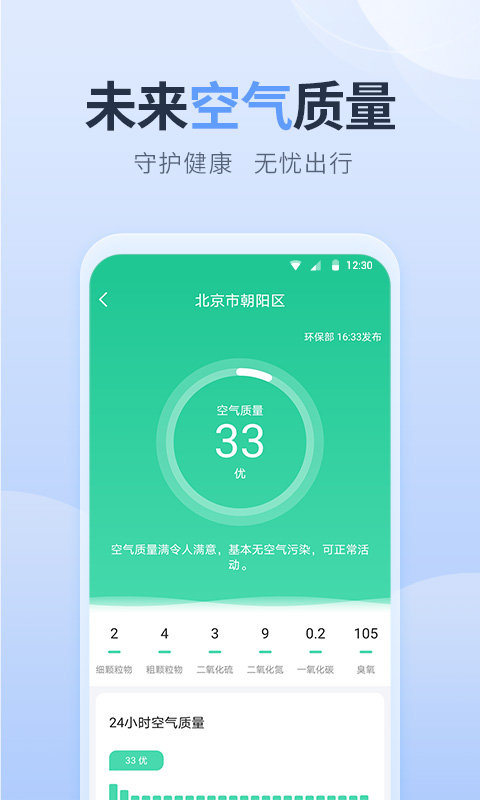 净明天气截图2