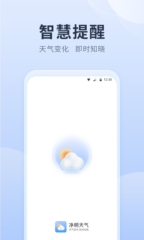 净明天气截图1