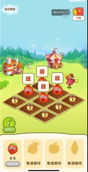 发发农场2023截图3