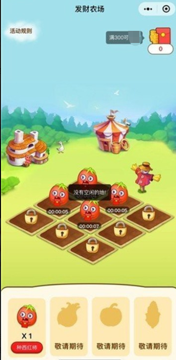 发发农场2023截图2