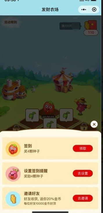 发发农场2023截图1