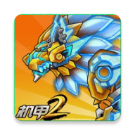 机甲斗兽场二免广告版
