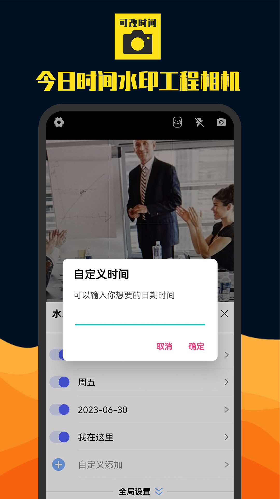 今日时间水印工程相机截图3