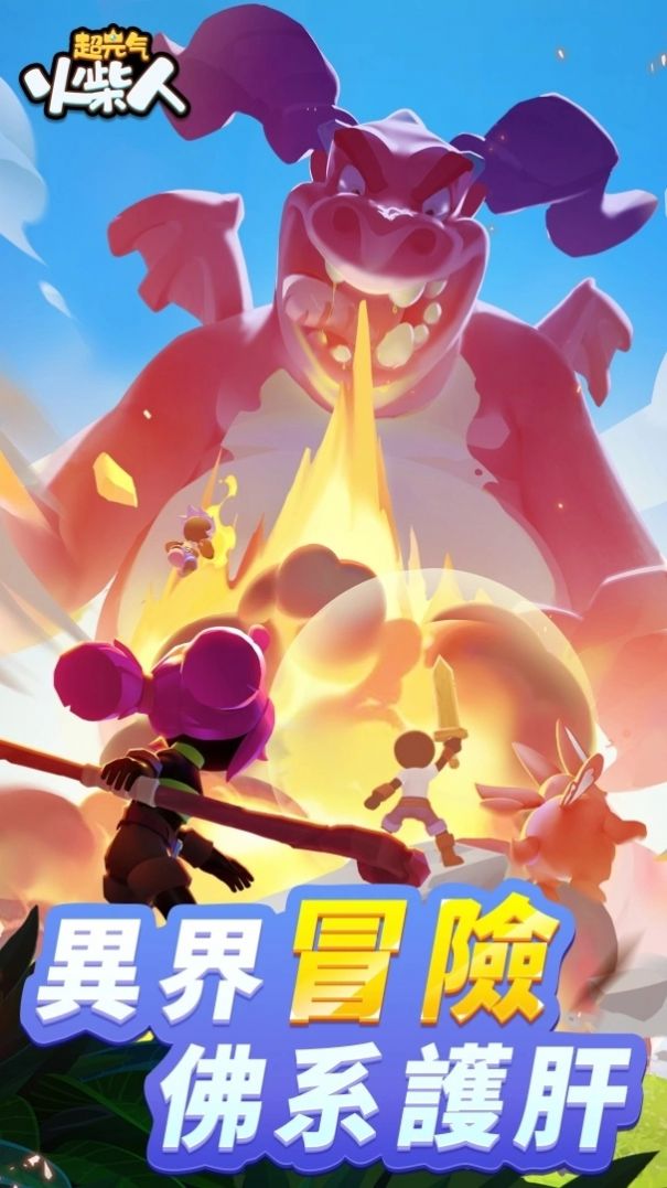 超元气火柴人截图4