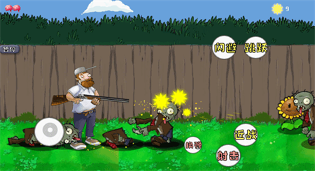 戴夫大战僵尸最新版下载截图1