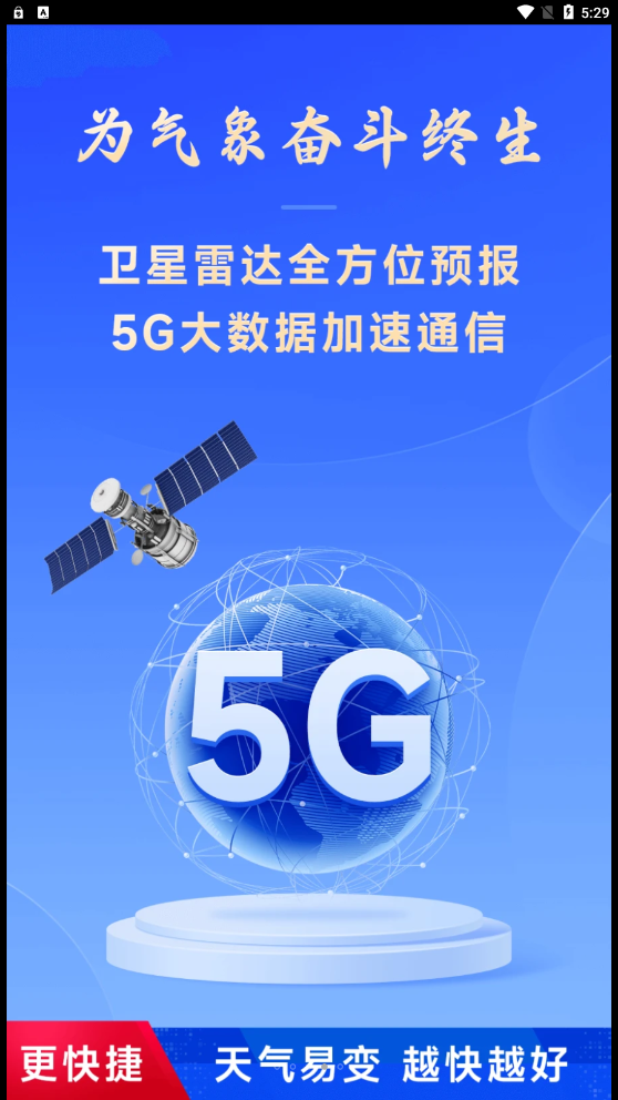 放心天气预报截图3