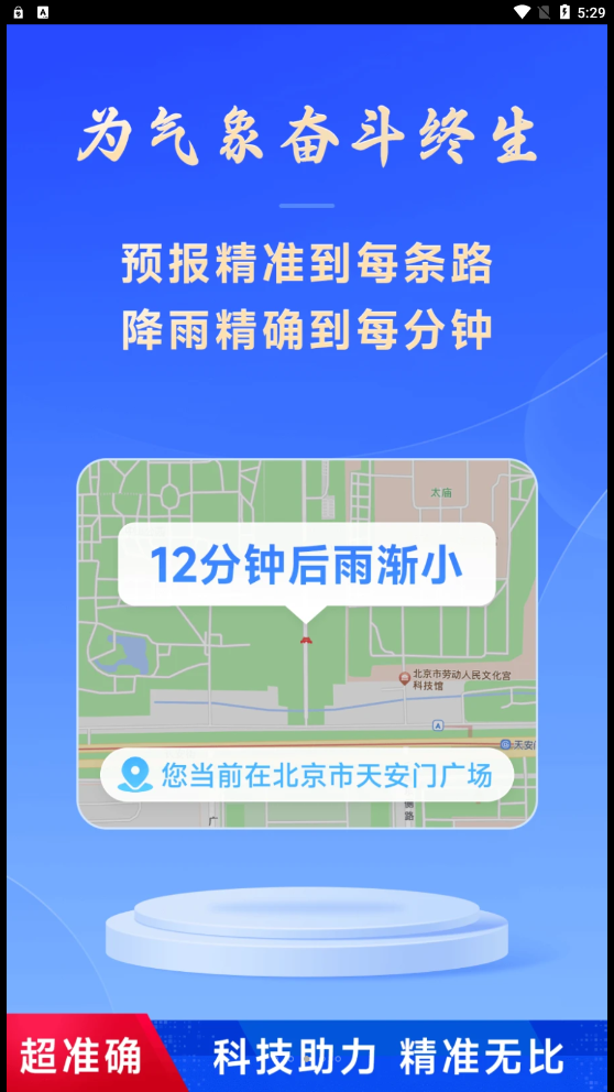放心天气预报截图2