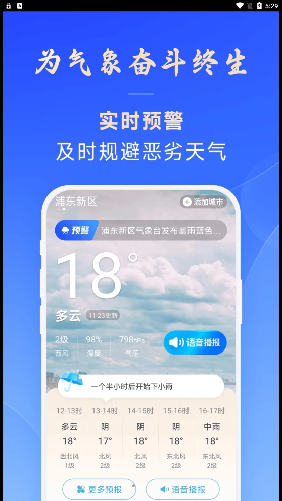 放心天气预报截图1
