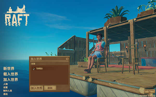 木筏求生联机版手游小浪同款