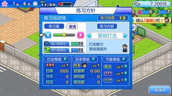 棒球学院物语作弊菜单版截图1