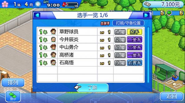 棒球学院物语作弊菜单版截图3