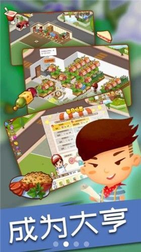 我在村口开超市无限金币截图3